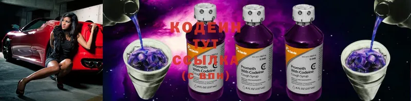 ссылка на мегу вход  Полярные Зори  Кодеиновый сироп Lean Purple Drank 